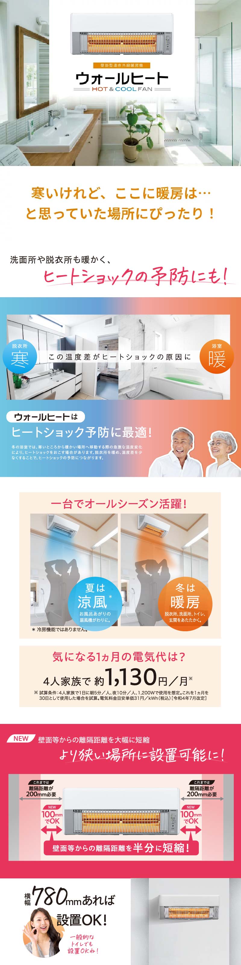 コロナストア限定】【標準工事費込み・延長保証付き】壁掛型遠赤外線